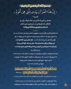 رسالة قراء القرآن الإيرانيين إلى القراء المصريين
