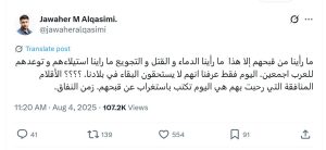 تغريدة الشيخة جواهر على منصة إكس